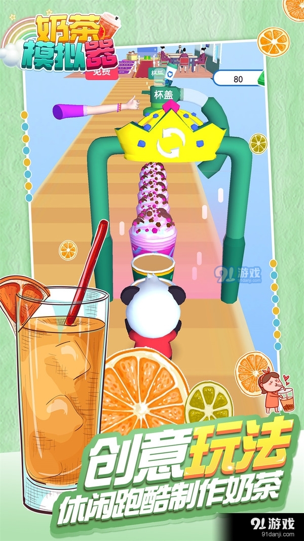 奶茶模拟器2.9截图4