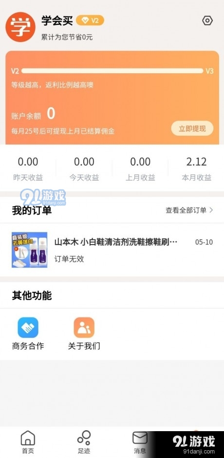 学会买1.3.4截图3
