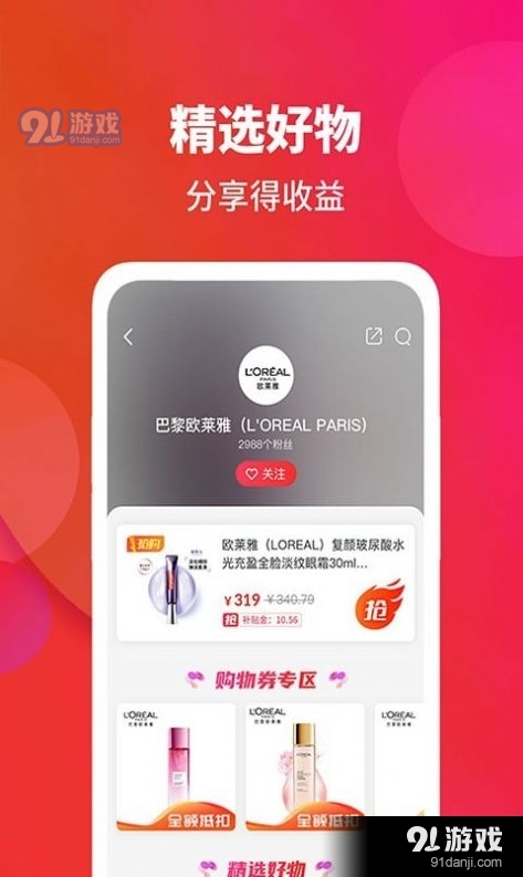 闪够购物2.9.5截图3