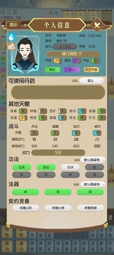 仙门模拟器2.51截图2