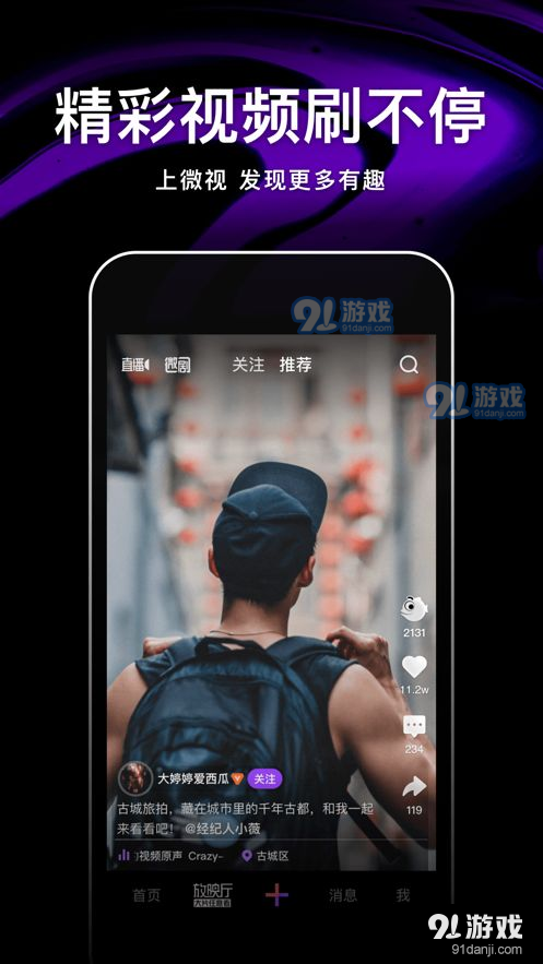 腾讯微视8.110.0.591截图1