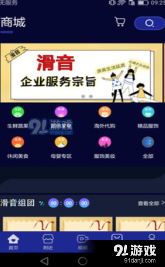 滑音商城1.3.7截图2