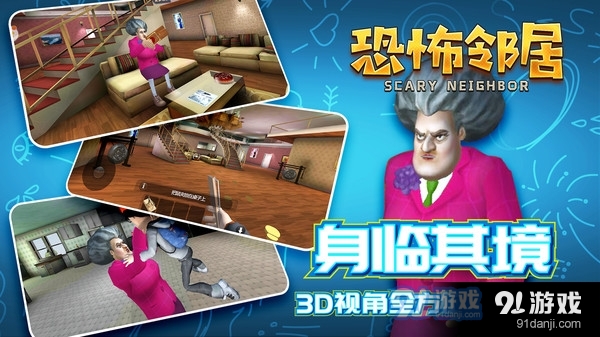 恐怖邻居v4.8截图4