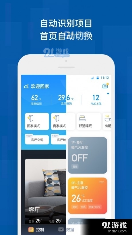 舒房舒适家1.3.4截图1