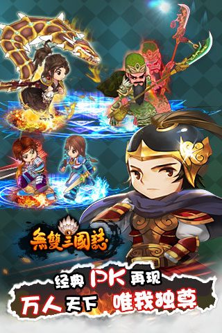 无双三国志v3.3.4截图1