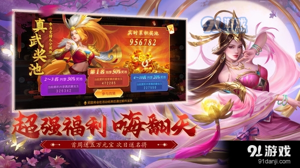 三国杀名将传游戏v4.5.8截图4