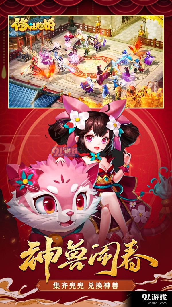 修仙物语手游1.10.10截图2