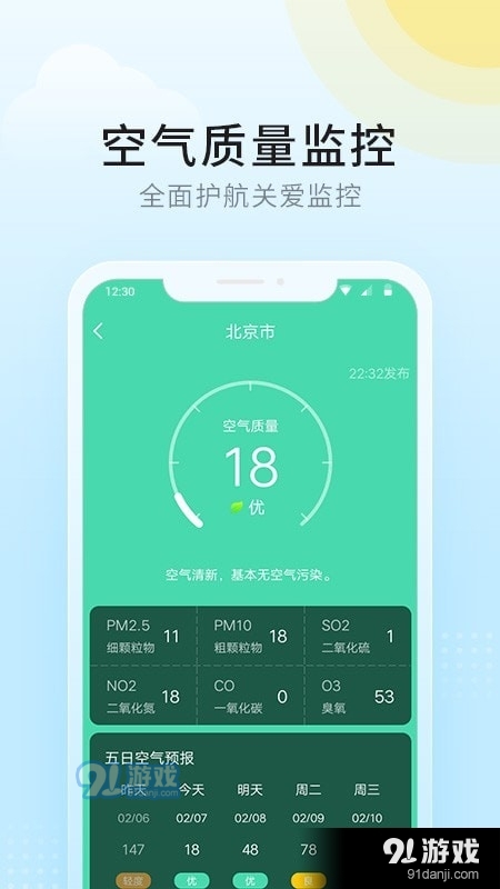 全民天气预报网1.9.5截图3