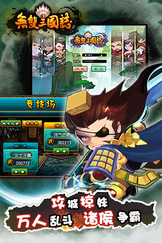 无双三国志v3.3.4截图3