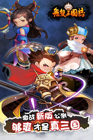 无双三国志v3.3.4截图2