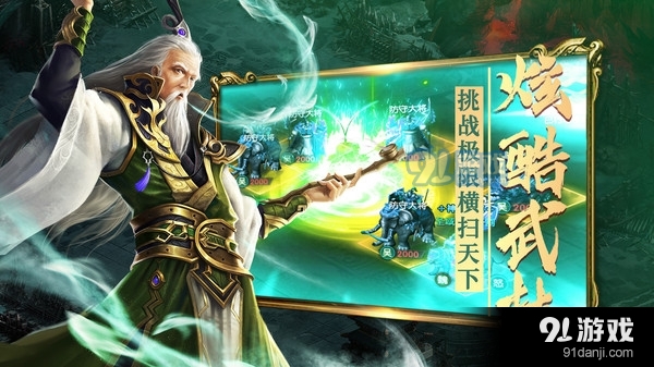 炫斗三国战v3.12.1.4截图5