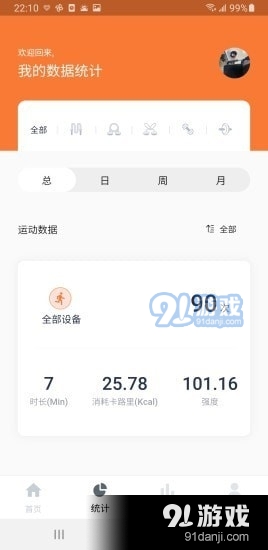 优创生活健身1.4.4截图4