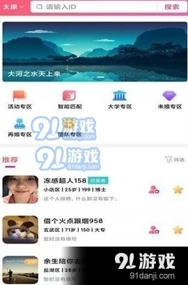 相亲联谊交友App1.3.5截图2