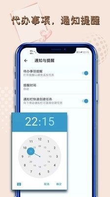 记事本提醒1.4.27截图4