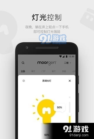 moorgen智能家居4.7.9截图1