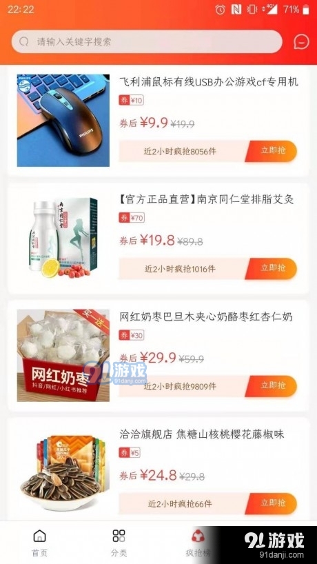 淘淘美券2.4.6截图4