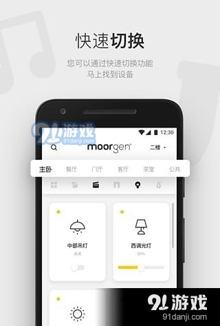 moorgen智能家居4.7.9截图2