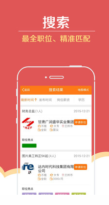 西北人才网招聘2.4.17截图2