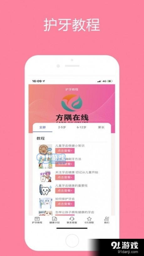 方隅在线1.4.5截图3