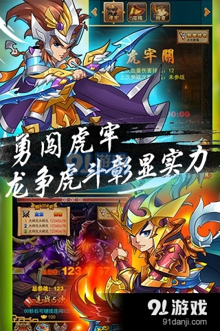 超级三国志v1.2.4截图4