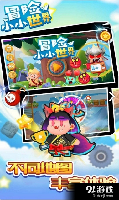 冒险小小世界手游v1.3.4截图3