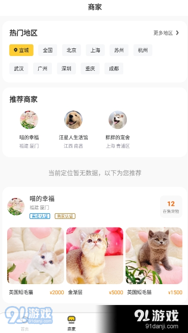 买只宠物精品宠物交易平台1.3.4截图1