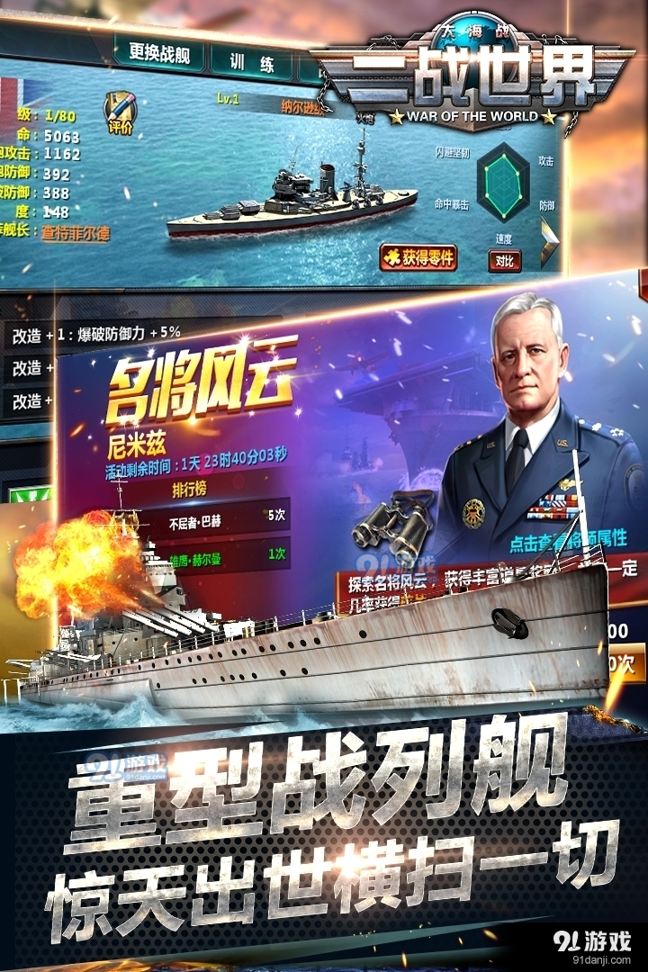 二战世界手游v1.1.4截图3