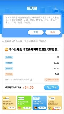返现易2.6.7截图3