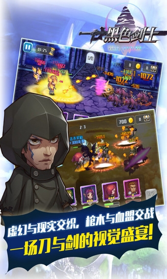 黑色剑士百度版v1.8.4截图4