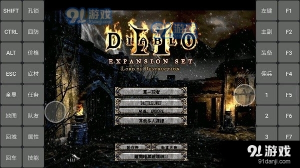 暗黑破坏神官网v1.2.3截图1