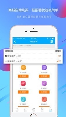 温州招聘网1.38截图3