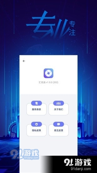 汇优选1.3.4截图1