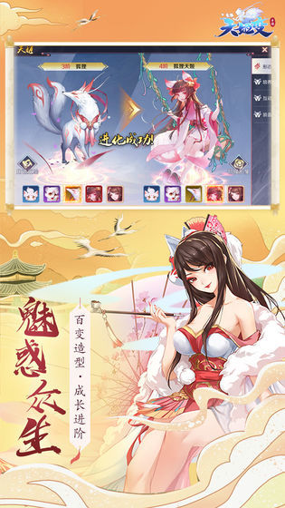 梦幻神界天姬录官网版v2.5.5截图2