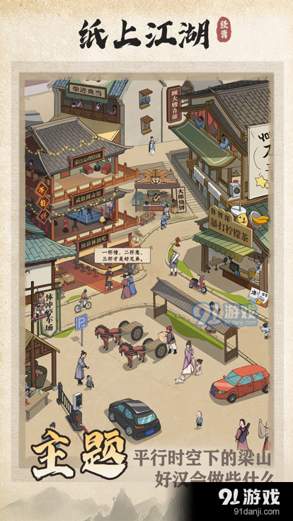 纸上江湖v1.1.4截图4