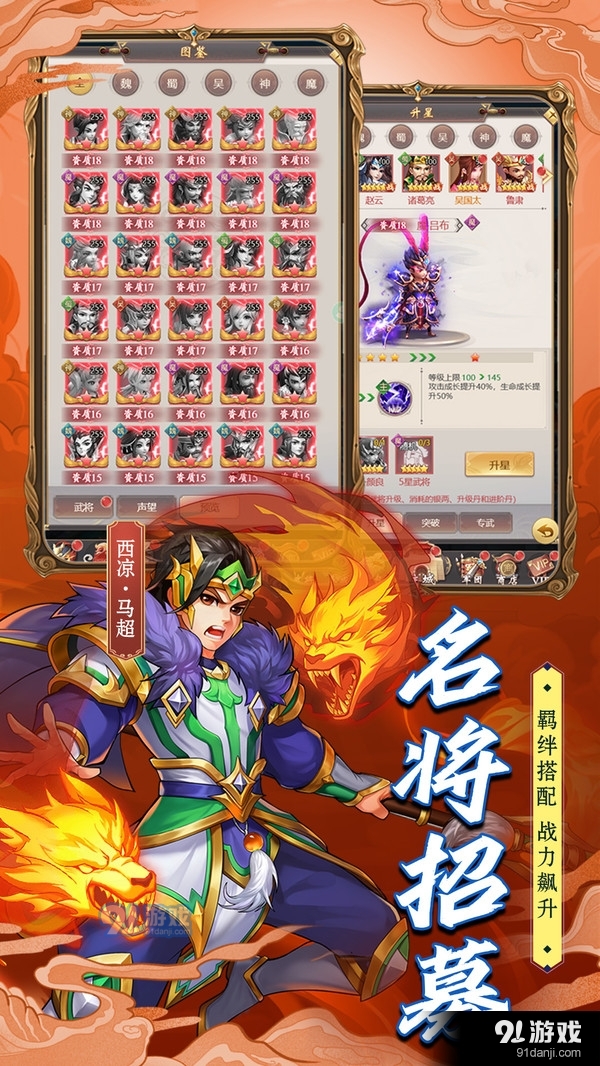 萌将争锋v1.3.4截图3