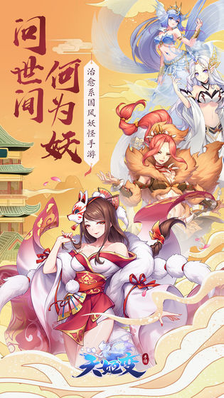 梦幻神界天姬录官网版v2.5.5截图1