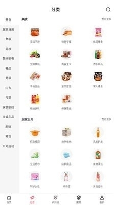 魔盒省钱0.3.23截图3