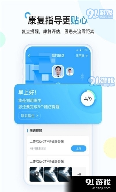 唯医骨科健康1.3.5截图3