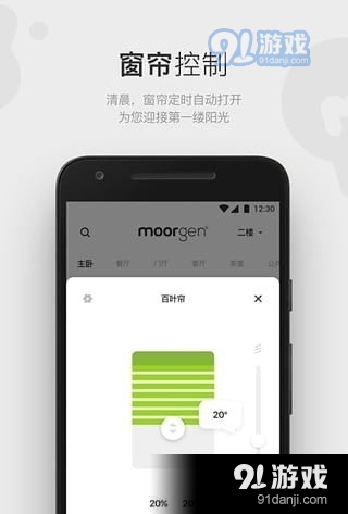 moorgen智能家居4.7.9截图4
