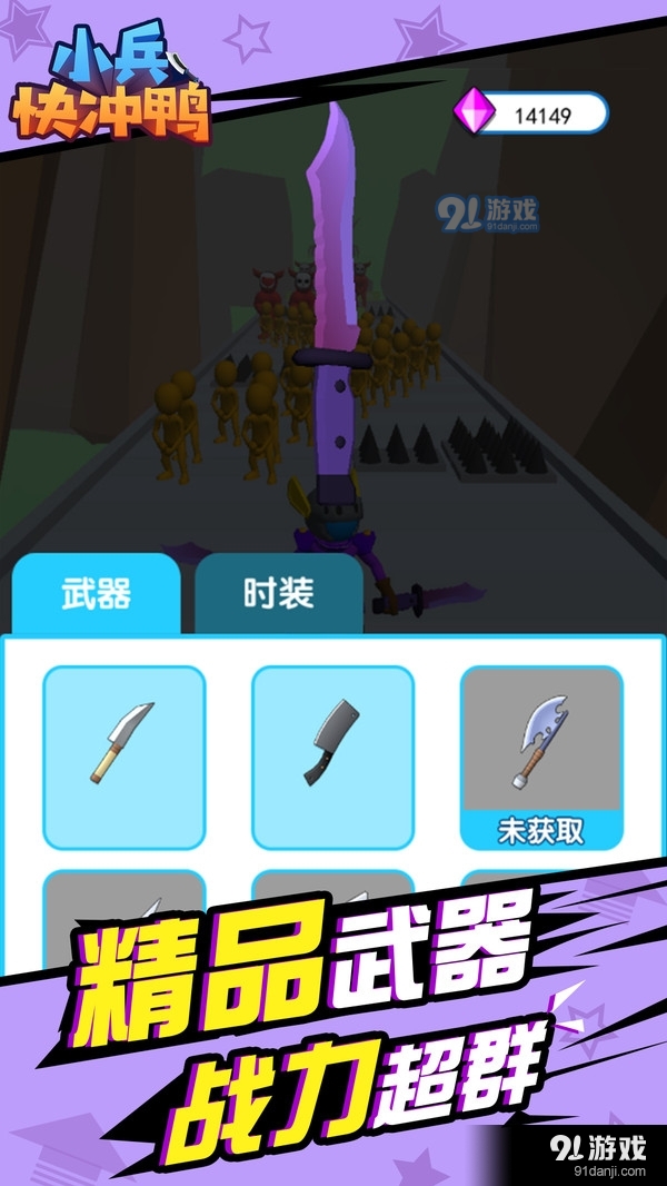 小兵快冲鸭1.6截图3