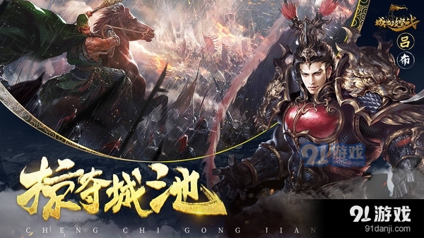 城池攻坚战三国战争v3.3.6截图2