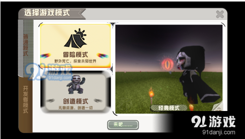 迷你世界恐怖版本2v0.23.5截图2