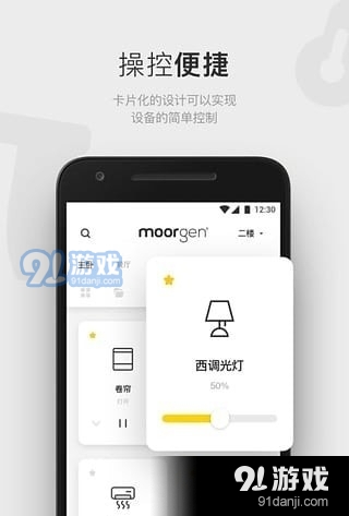 moorgen智能家居4.7.9截图3