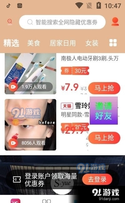 惠购优品商城3.5.16截图4