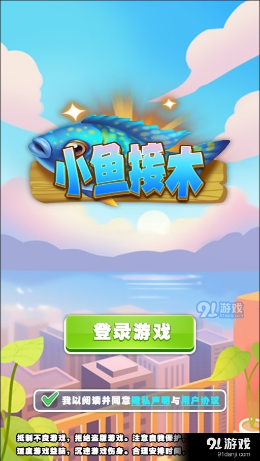 小鱼接木1.6截图2