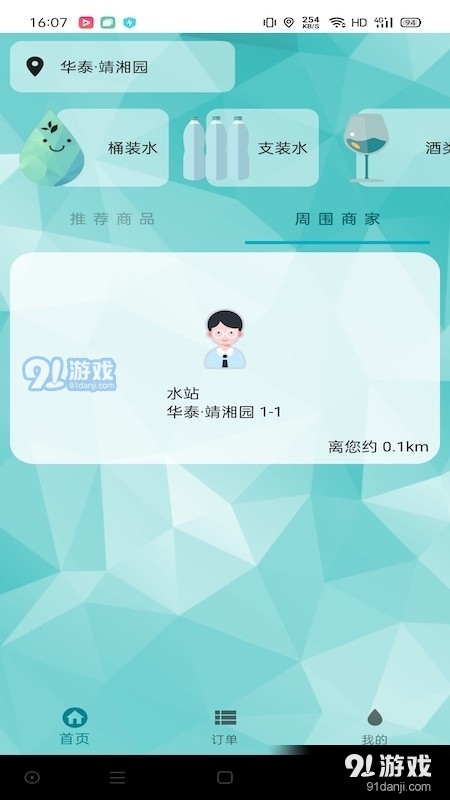 一桶水1.3.4截图2