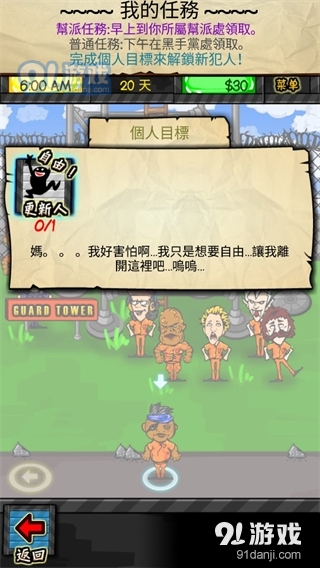 监狱人生手游1.4.8截图4