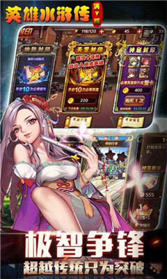 英雄水浒传v1.12.7截图1