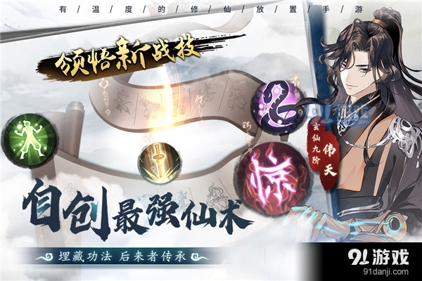 以仙之名手游v0.9.0.27截图5