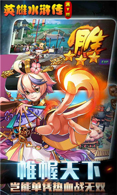 英雄水浒传v1.12.7截图2